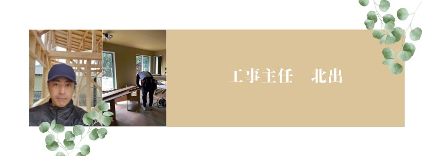 北出さん.jpg
