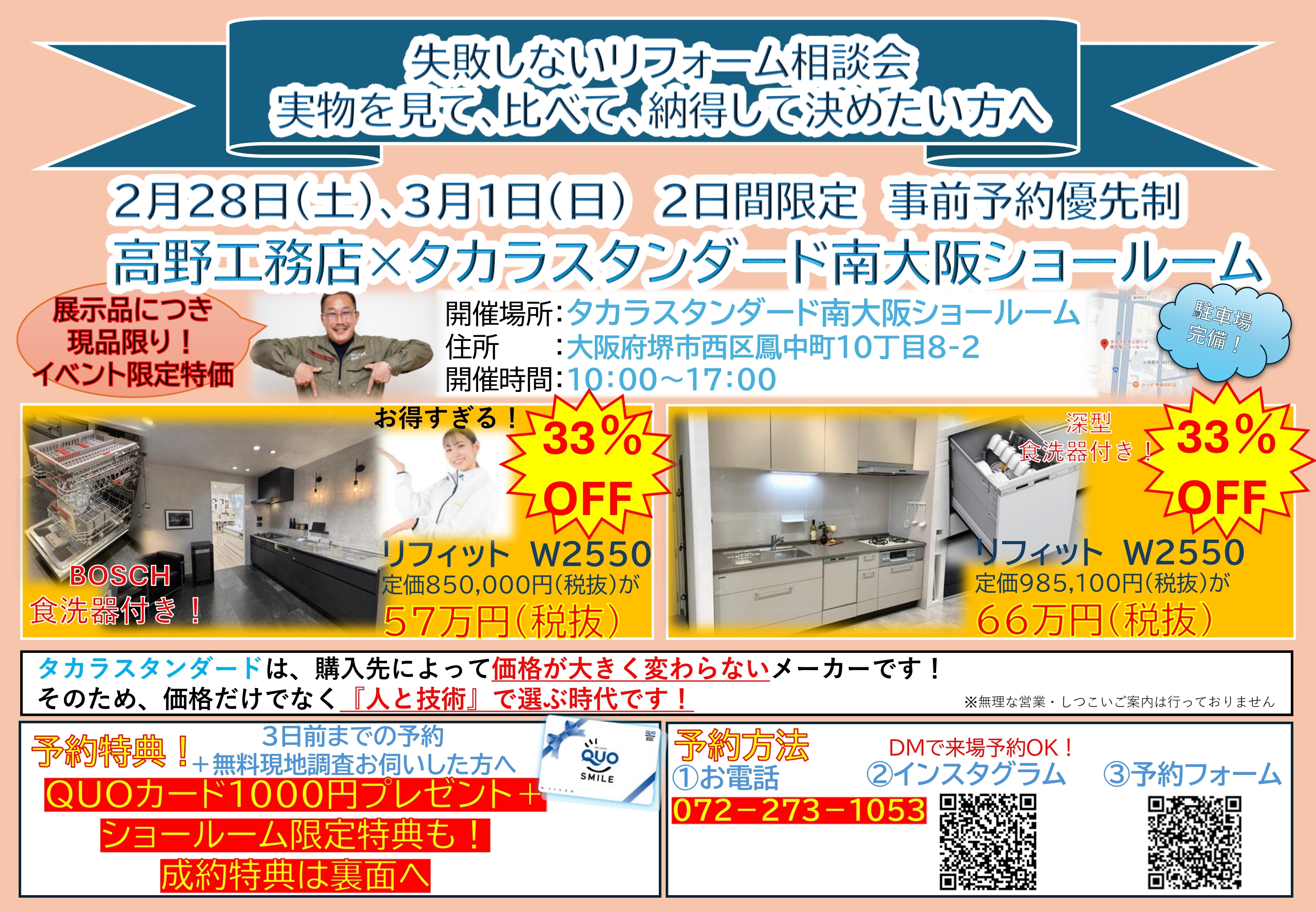 タカラスタンダード チラシ 2026年2月28日 3万部発注用_page-0001.jpg