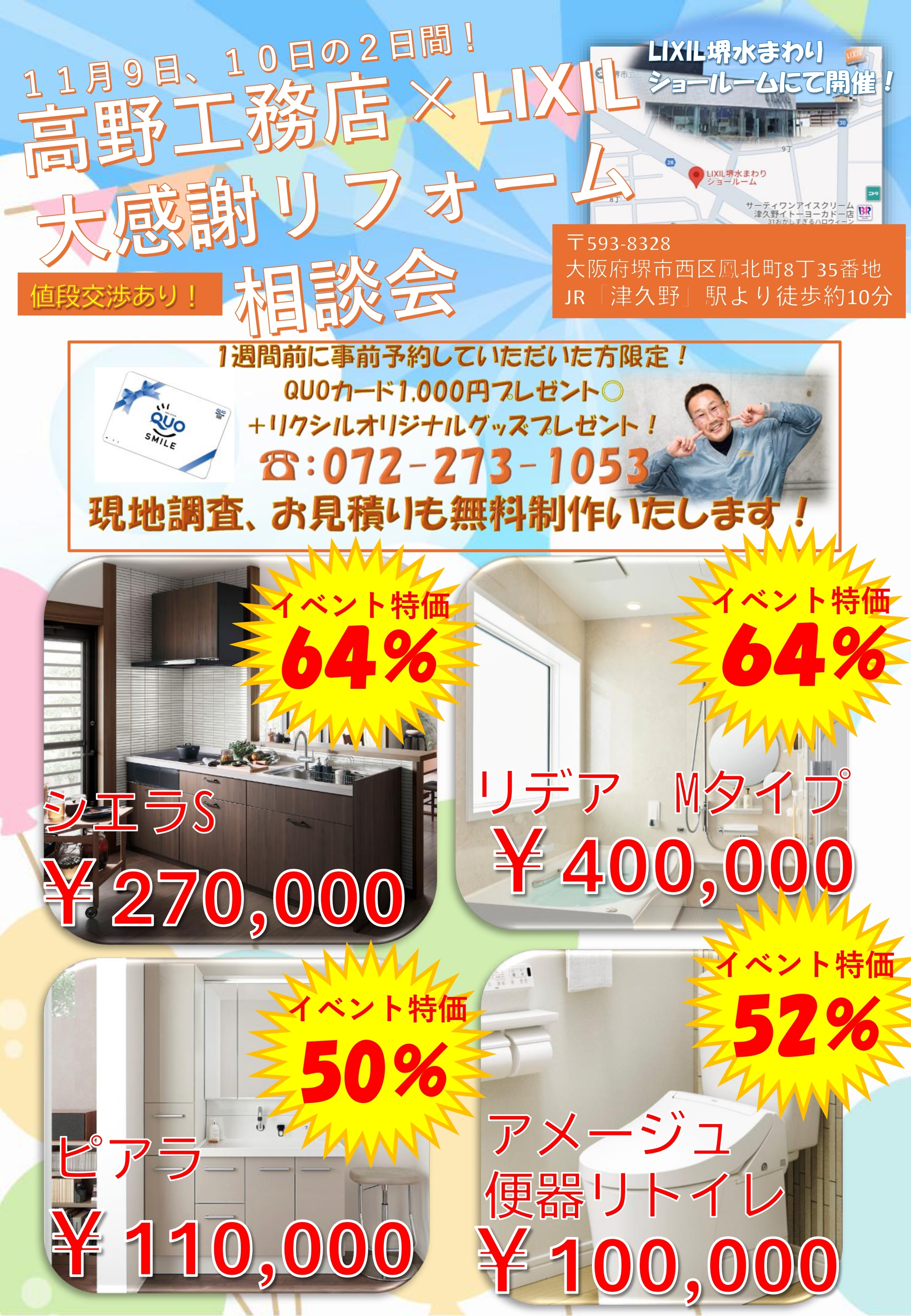 ご報告】11月9日、10日リクシルイベントショールーム開催いたします