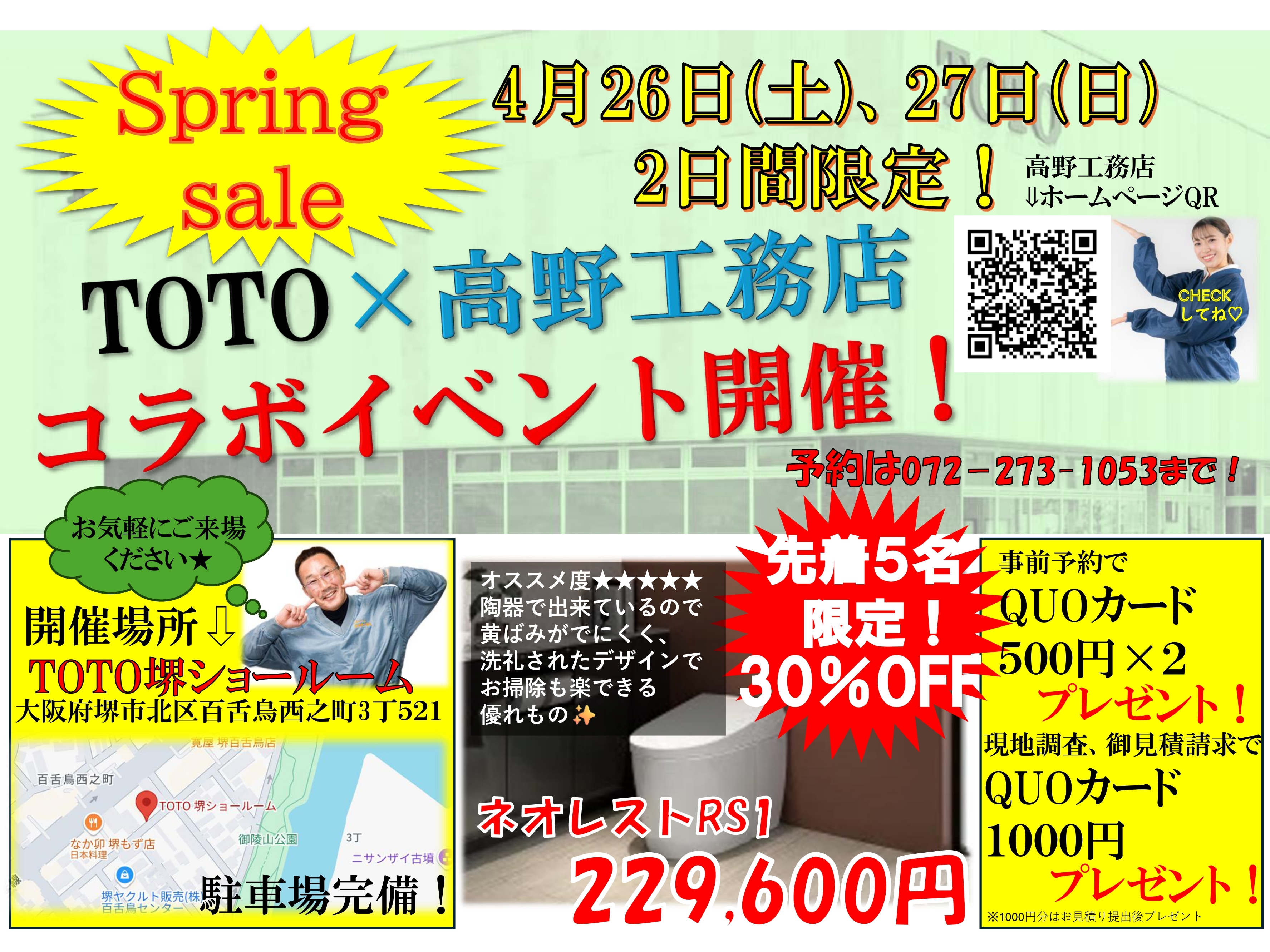 TOTOコラボイベントチラシ　2025年4月　確定_page-0001.jpg