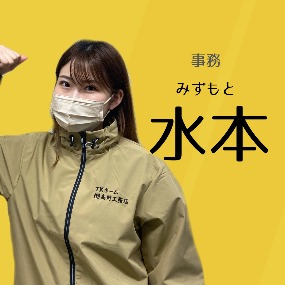 事務 水本